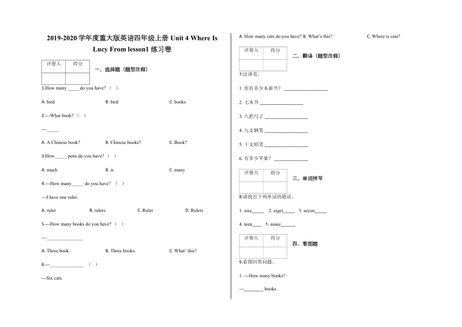 四年級上冊Unit 1 How Many New Books Do You Have lesson 1 練習卷及答案-重大版_第1頁