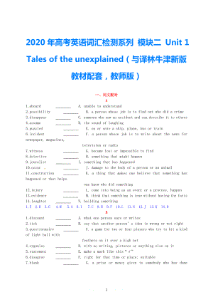 2021年高考英語 新教材配套詞匯檢測系列 模塊二 Unit 1 Tales of the unexplained（教師版） 譯林牛津版