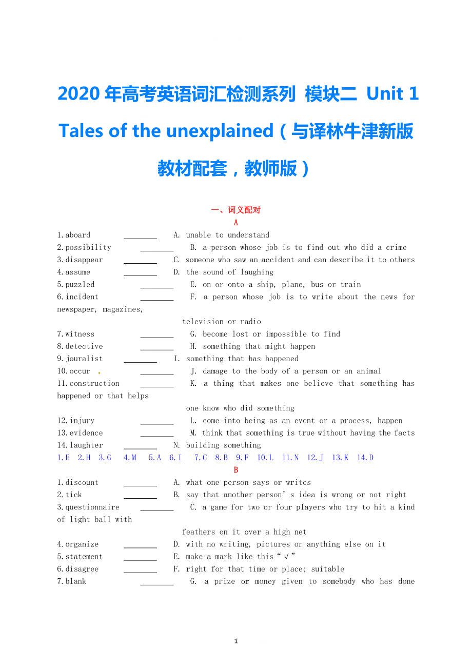 2021年高考英語 新教材配套詞匯檢測系列 模塊二 Unit 1 Tales of the unexplained（教師版） 譯林牛津版_第1頁