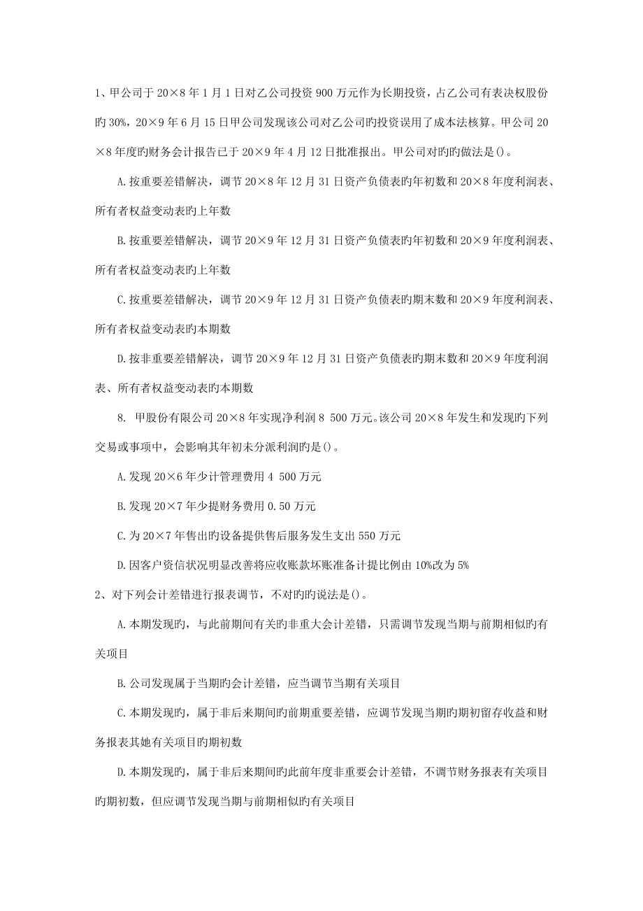 2022辽宁省注册资产评估师备考三原则必备资料_第1页
