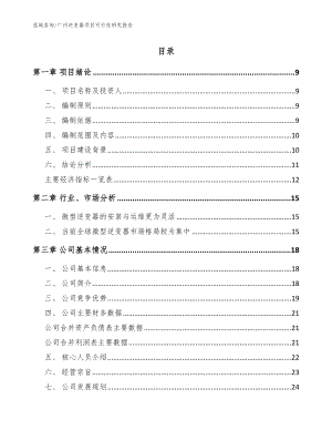 广州逆变器项目可行性研究报告（范文模板）
