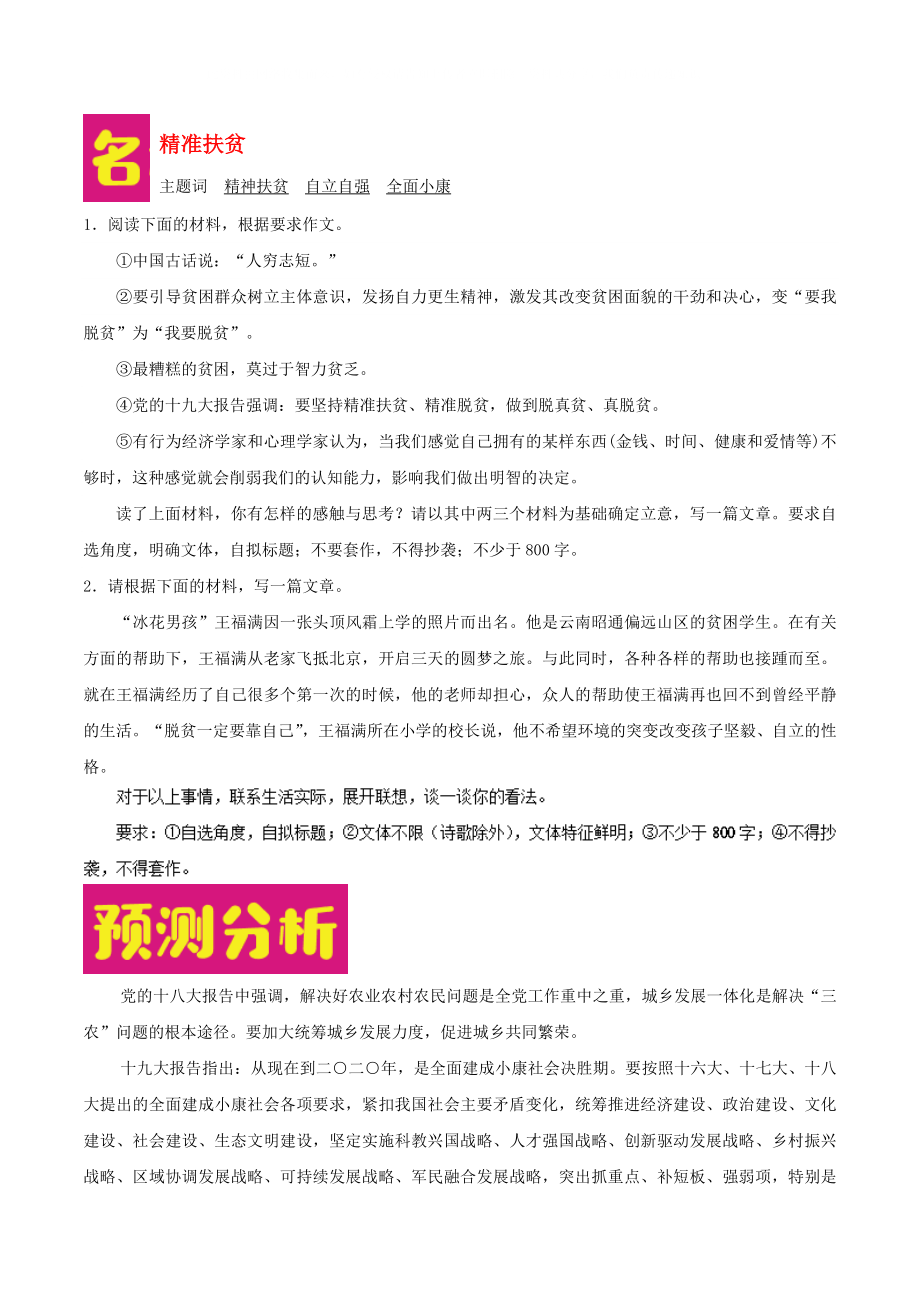 2020年高考語(yǔ)文 作文熱點(diǎn)預(yù)測(cè)分析及范文示例 精準(zhǔn)扶貧_第1頁(yè)