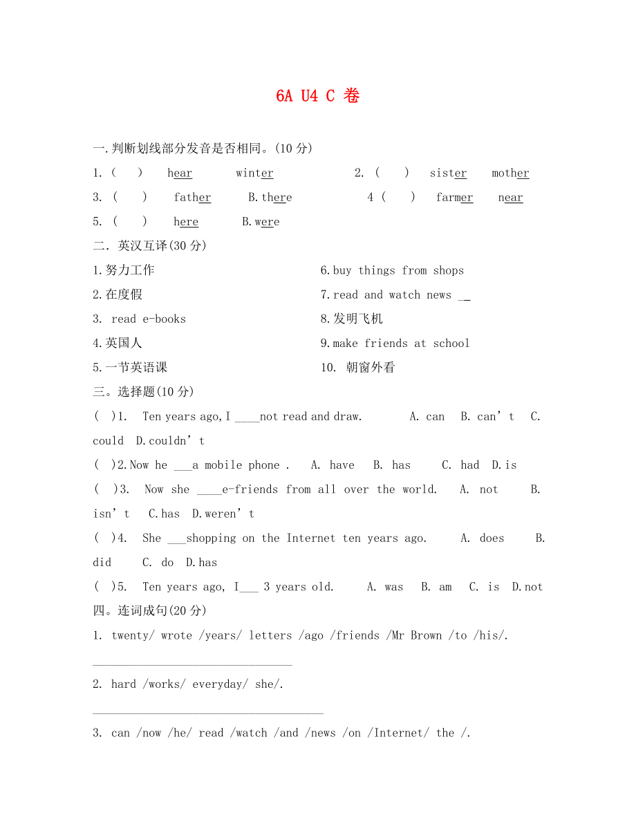 新譯林英語(yǔ)六年級(jí)6A Unit4單元測(cè)試卷_第1頁(yè)