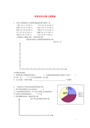 2020學(xué)年一年級數(shù)學(xué)下冊 習題精編 聯(lián)系實際問題（無答案） 新人教版