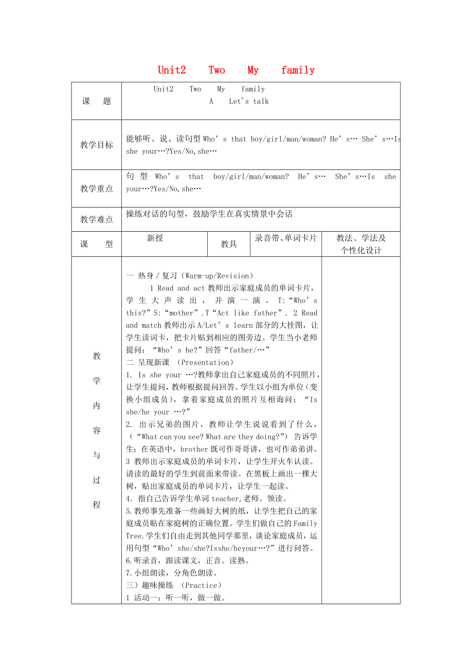 2020三年級(jí)英語(yǔ)下冊(cè)《Unit 2 My family》（第4課時(shí)）教案 人教PEP_第1頁(yè)