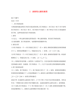 高中物理 第十九章 原子核 2 放射性元素的衰變教材梳理素材 新人教版選修3-5（通用）