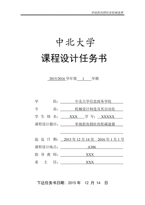 單級(jí)斜齒圓柱齒輪減速器(10號(hào))用于雙滾式壓碎機(jī)的傳動(dòng)系統(tǒng)中