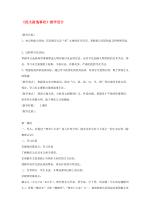 2020屆高中語文《段太尉逸事狀》教案 蘇教版選修《唐宋八大家散文選讀》教案