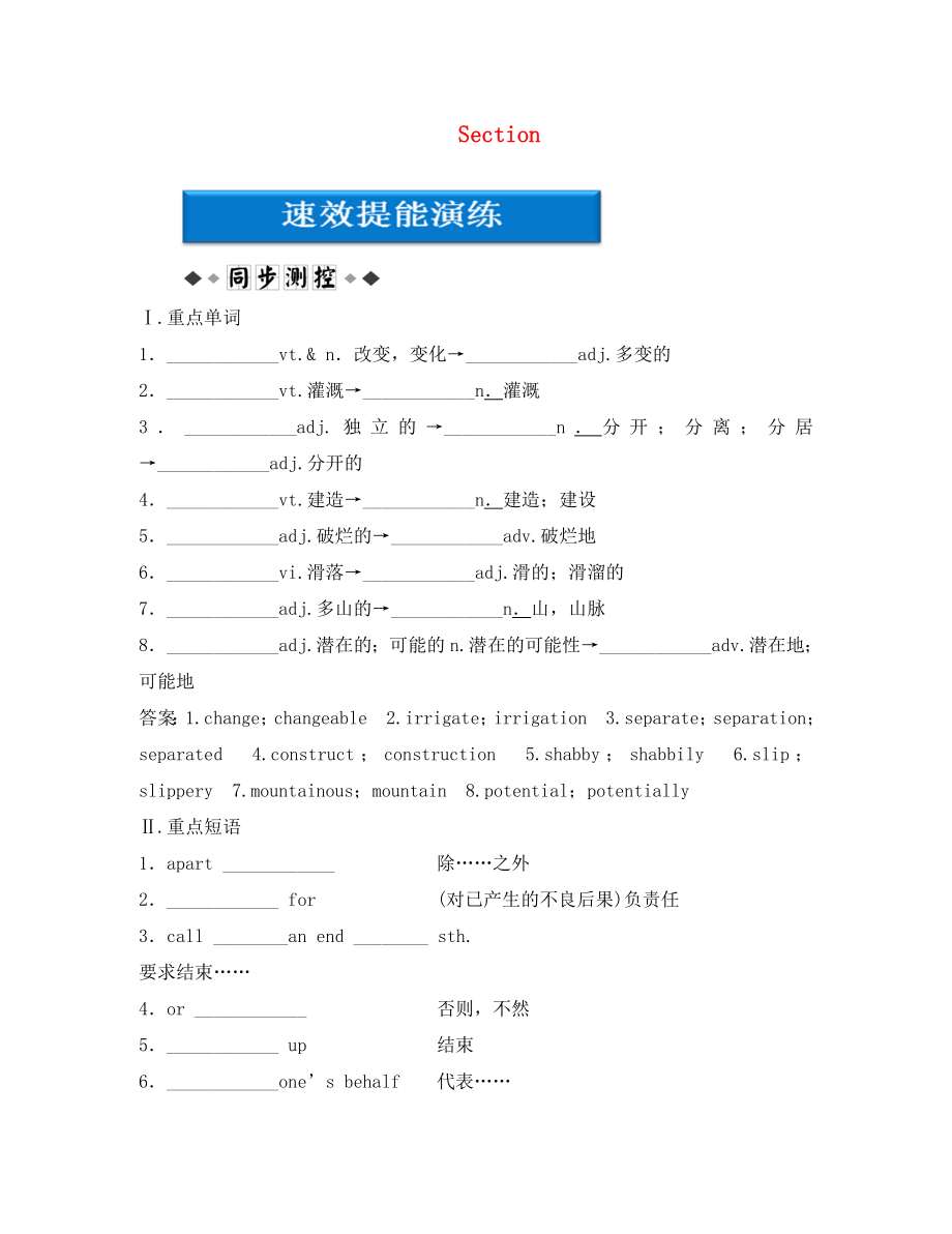 【優(yōu)化方案】安徽省2020高中英語 Unit22 SectionⅡ速效提能演練 北師大版選修8_第1頁