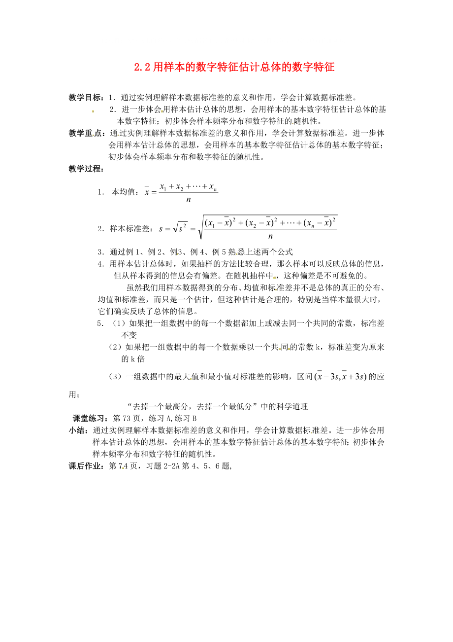 高中數(shù)學 《用樣本估計總體》教案 北師大版必修3_第1頁