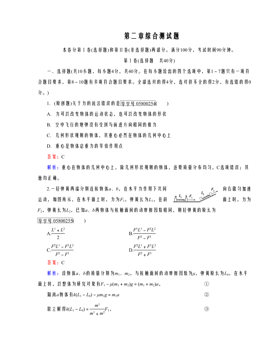 【走向高考2017年高考物理人教版一輪復(fù)習(xí) 綜合測(cè)試題2_第1頁