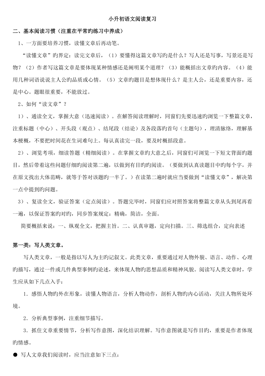 2022小升初写人记事类阅读复习一_第1页