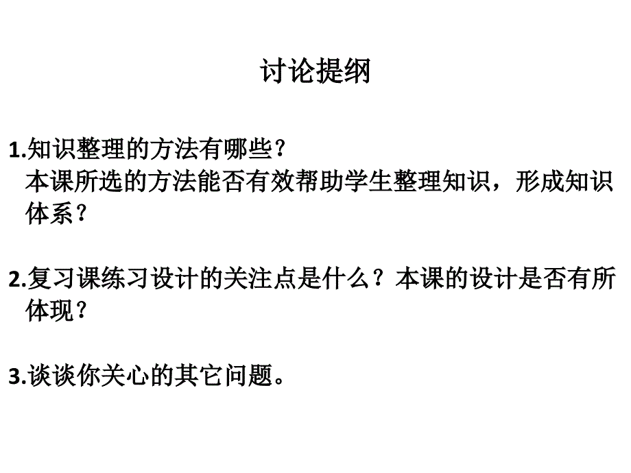 四年级数学下册课件-7三角形-平行四边形和梯形29-苏教版（共12张PPT）_第1页