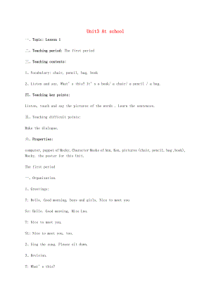 一年級(jí)英語(yǔ) Unit3 At school(1)教案 北師大版