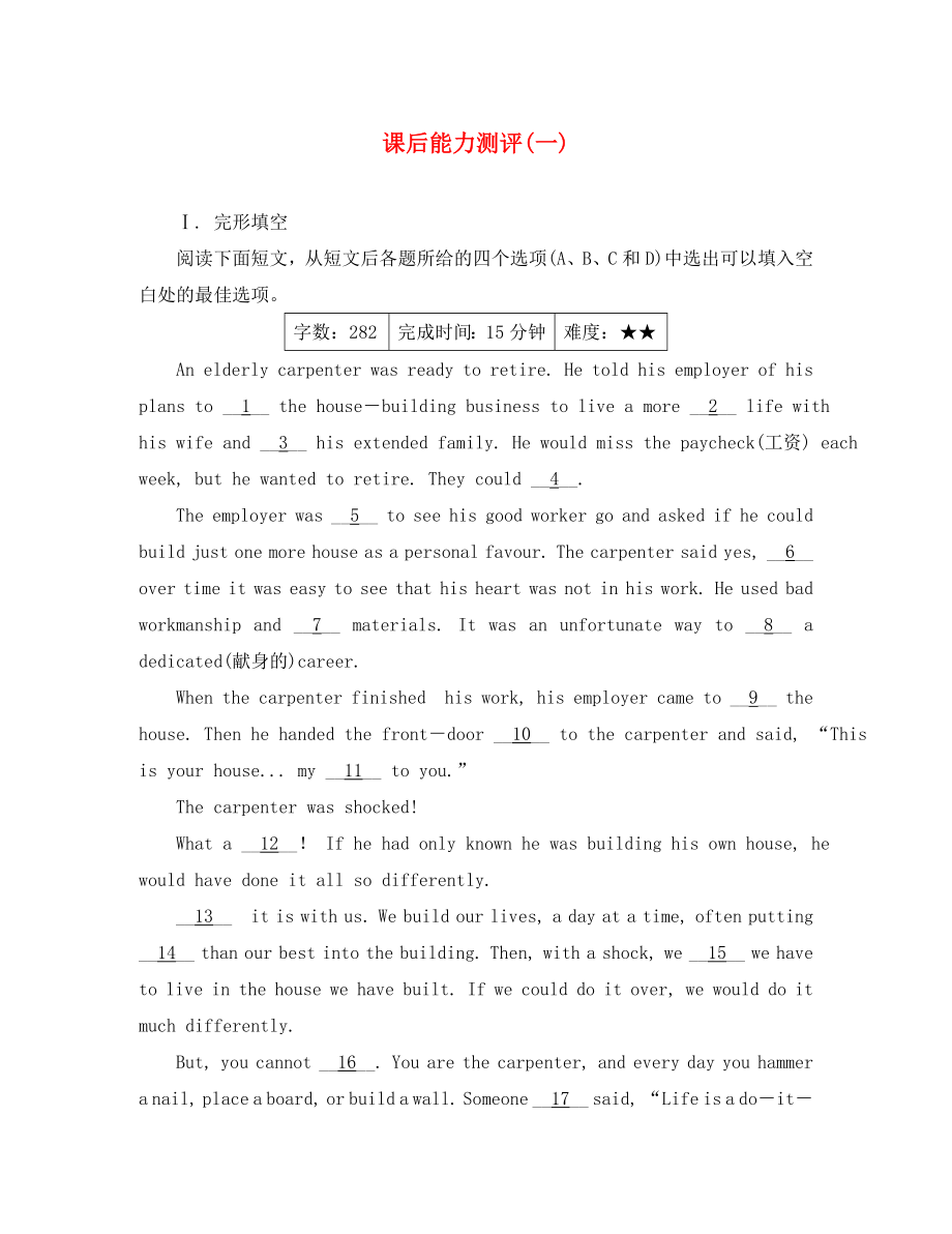 《學(xué)案與測(cè)評(píng)》2020高中英語(yǔ)能力測(cè)評(píng) 必修5 新課標(biāo)_第1頁(yè)