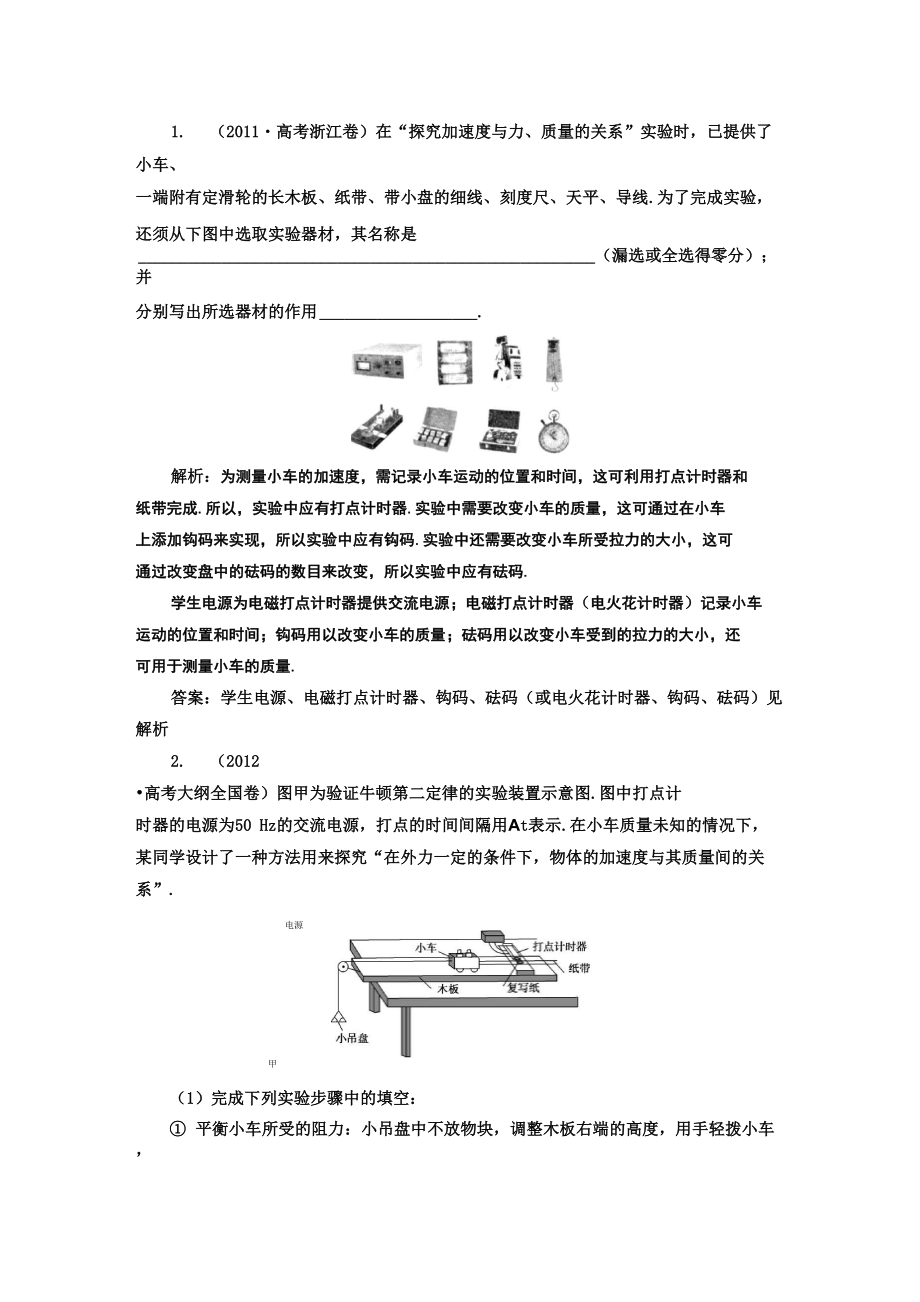 实验四 验证牛顿第二定律_第1页