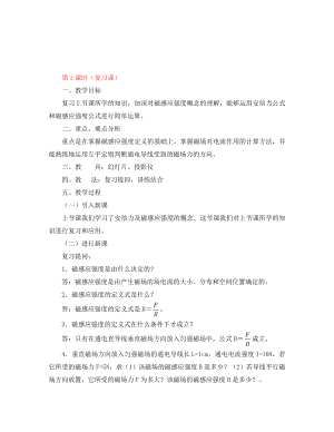 高中物理 安培力 磁感應(yīng)強(qiáng)度2教案 人教版二冊(cè)（通用）