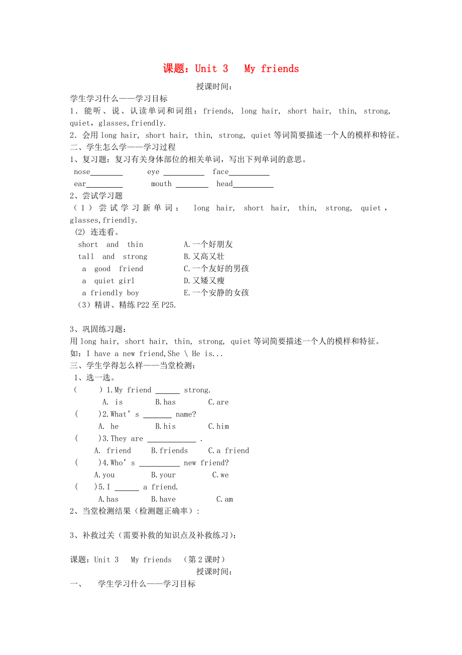 2020年秋四年級(jí)英語(yǔ)上冊(cè) Unit 3 My friends導(dǎo)學(xué)案3（無答案） 人教PEP版_第1頁(yè)