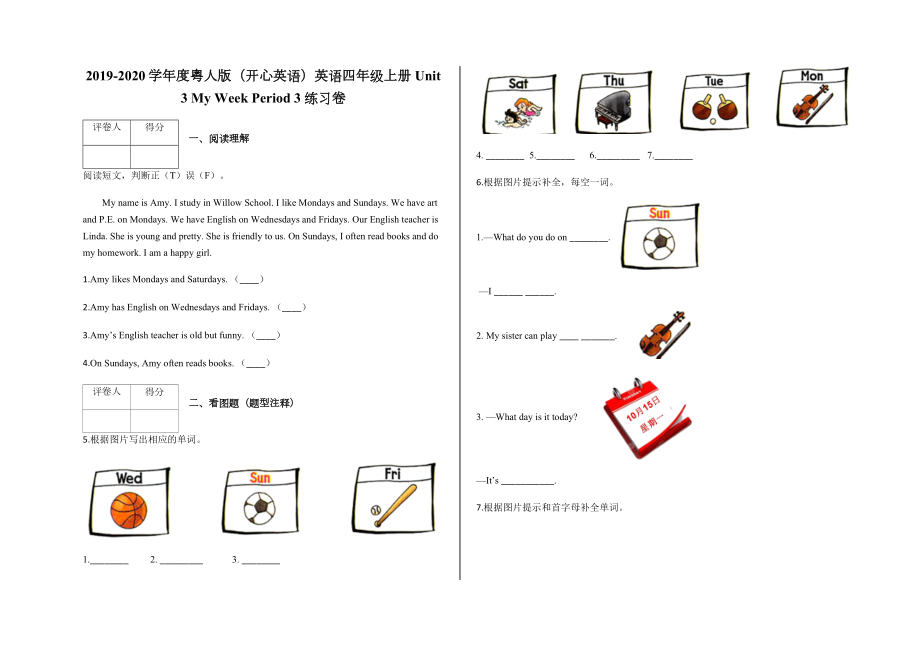 四年級(jí)上冊(cè)Unit 3 My Week Period 3 練習(xí)卷及答案-粵人版（開心英語(yǔ)）_第1頁(yè)