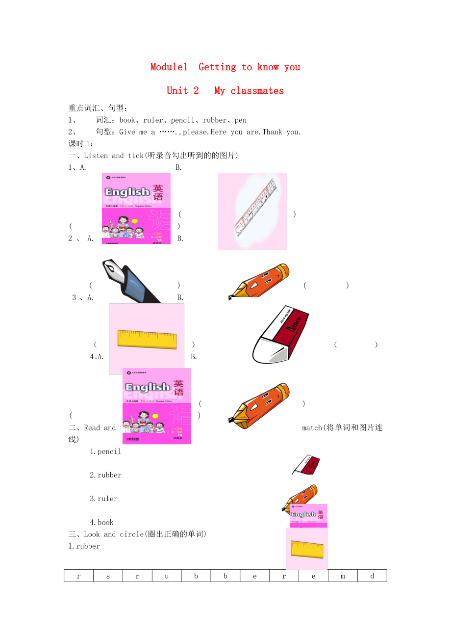 一年级英语上册 Unit 2 My classmates学案 沪教牛津版（通用）_第1页