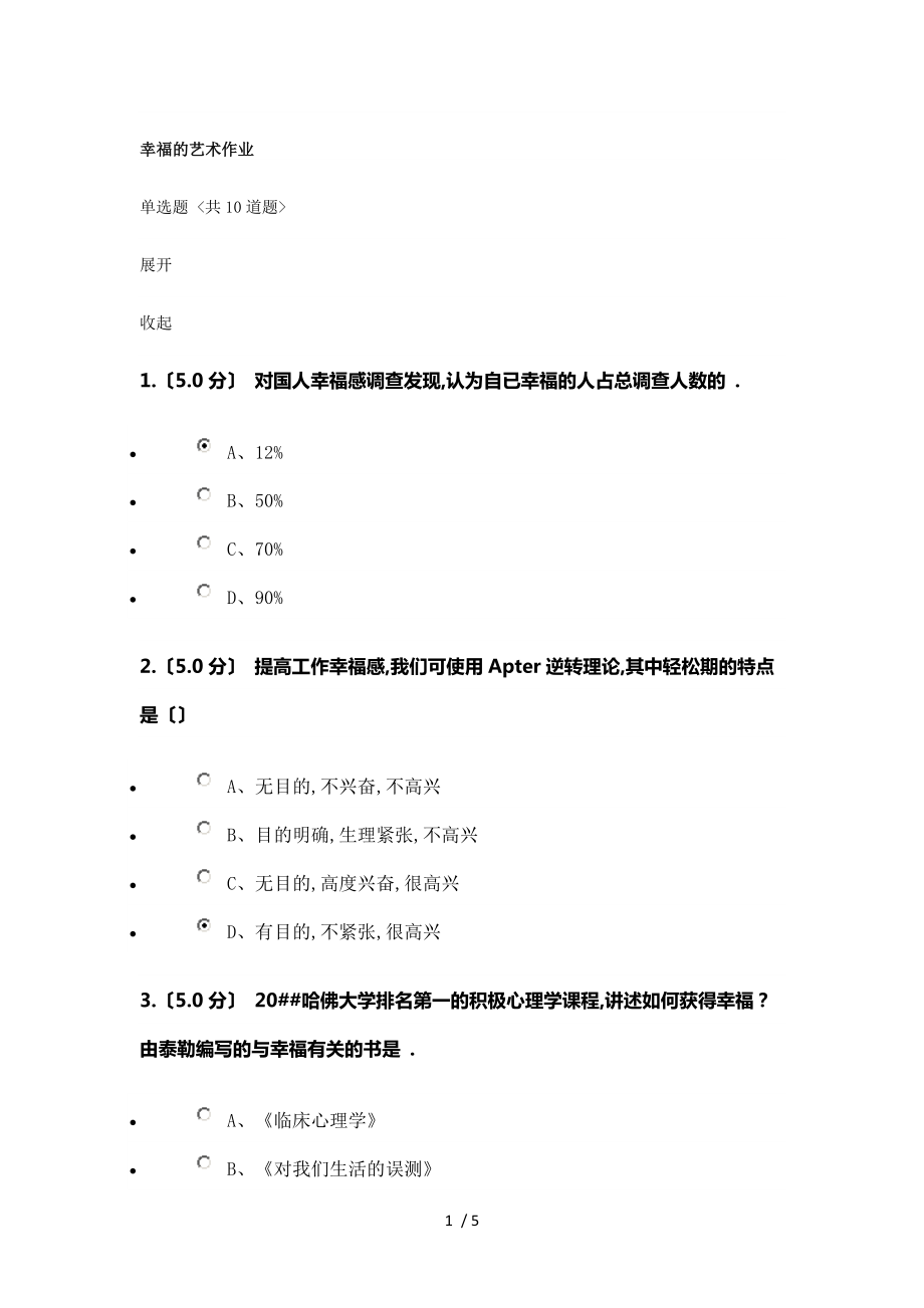 幸福的艺术作业_第1页