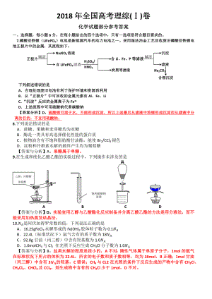 2018年全國高考理綜1卷(化學(xué)試題部分)答案與分析.docx