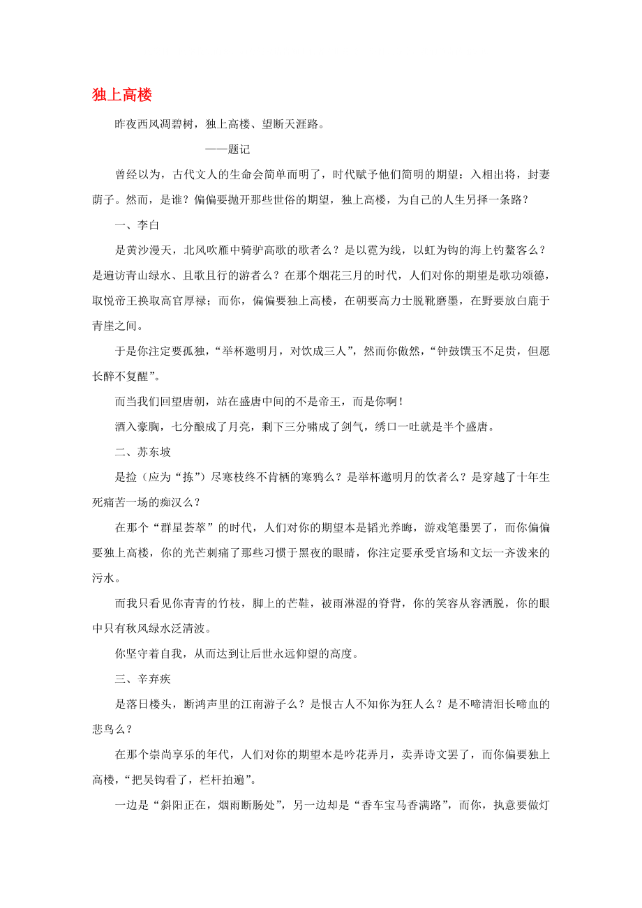 2020届高考语文 考场半小时满分作文 独上高楼素材_第1页