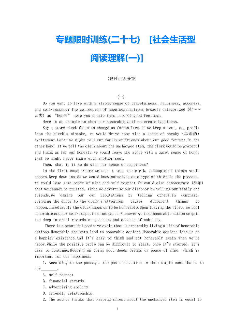 2021高考英语二轮复习 专题限时训练（二十七）社会生活型阅读理解配套作业（一）（解析版湖南省专用）_第1页