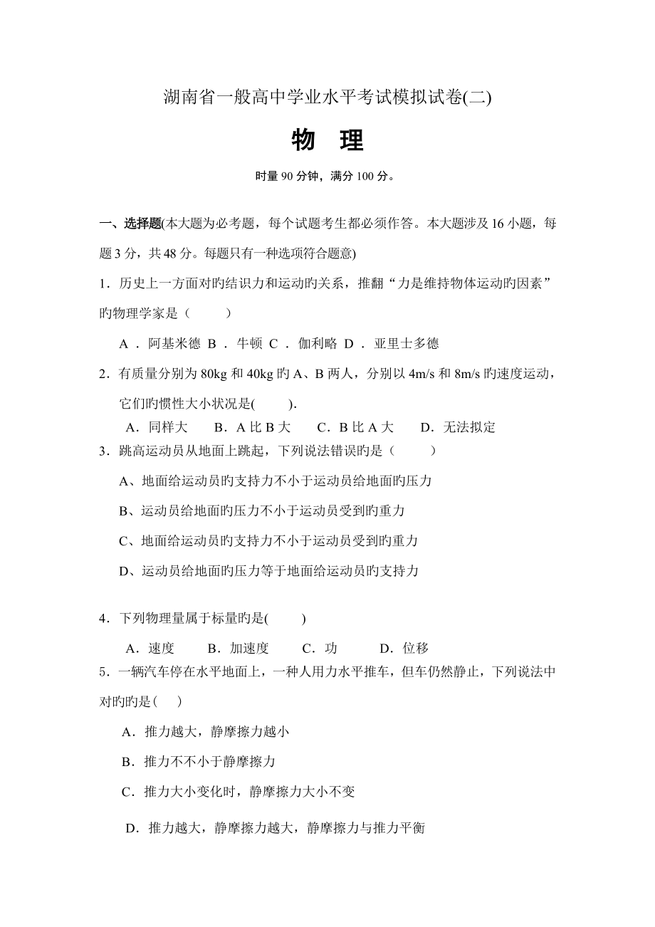 2022湖南省普通高中学业水平考试模拟试_第1页