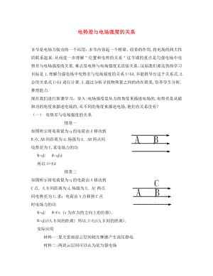 高中物理 第2章 電勢(shì)能與電勢(shì)差 第3節(jié) 電勢(shì)差與電場(chǎng)強(qiáng)度的關(guān)系素材 魯科版選修3-1（通用）