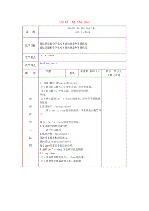 2020三年級(jí)英語下冊(cè)《Unit 3 At the zoo》（第6課時(shí)）教案 人教PEP