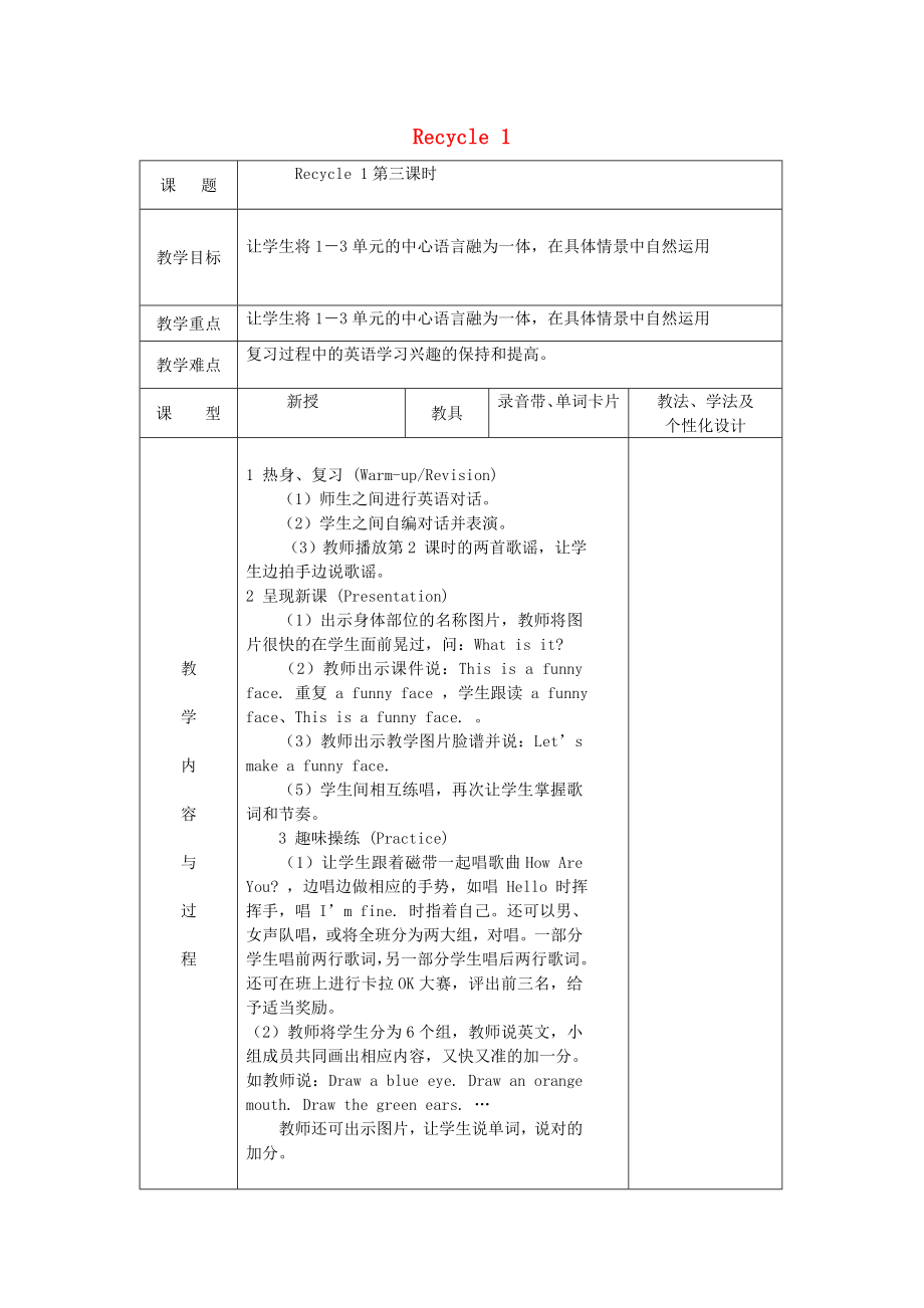 2020三年級英語下冊《Recycle 1》（第3課時）教案 人教PEP_第1頁