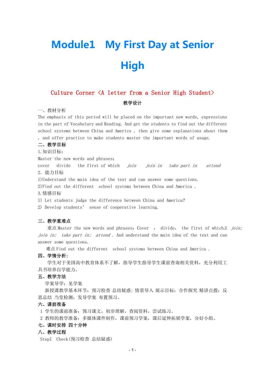 2021高中英語 Module1 My First Day at Senior High Corner教案 外研版必修1_第1頁