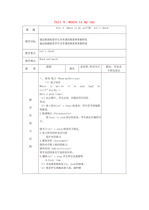 2020三年級(jí)英語下冊(cè)《Unit 4 Where is my car》（第6課時(shí)）教案 人教PEP