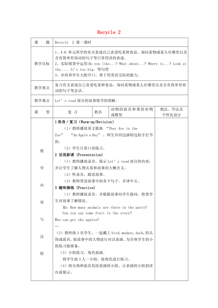 2020三年級英語下冊《Recycle 2》（第1課時）教案 人教PEP_第1頁