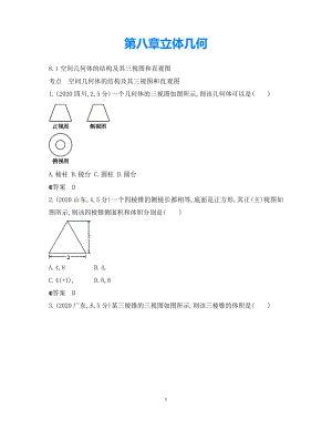 【5年高考3年模擬】（新課標專用）2021高考數(shù)學(xué)一輪復(fù)習(xí) 試題分類匯編 空間幾何體的結(jié)構(gòu)及其三視圖和直觀圖（B）