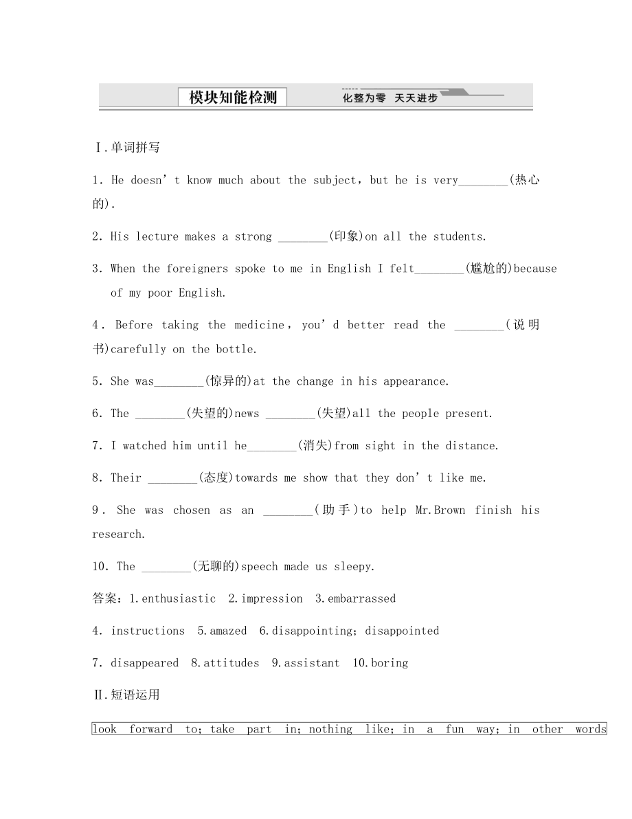 【創(chuàng)新設(shè)計】2020版高考英語總復(fù)習(xí) module 1 My First Day at Senior High模塊智能檢測 牛津譯林版_第1頁