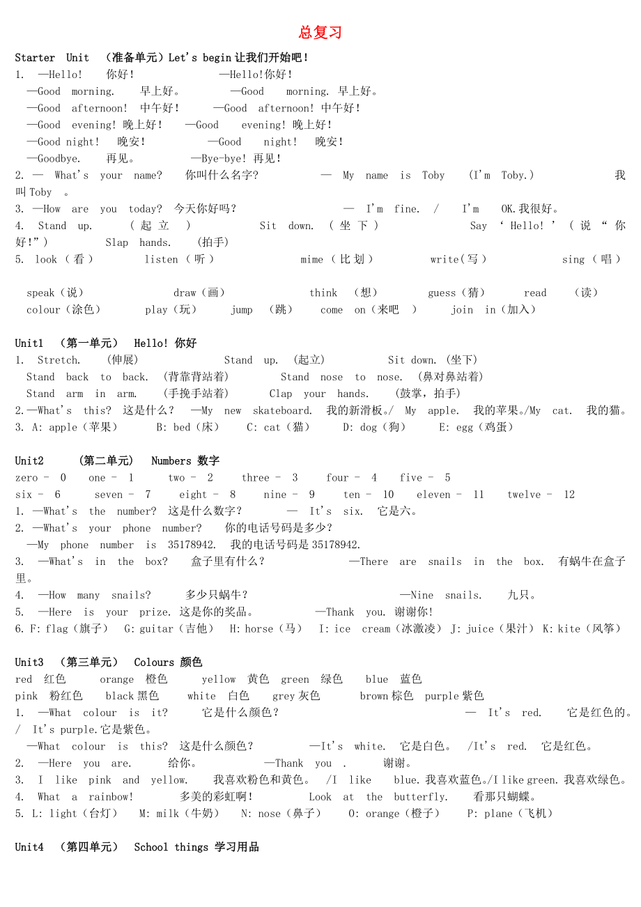 2020秋三年級(jí)英語(yǔ)上冊(cè) 總復(fù)習(xí)素材 外研劍橋版（通用）_第1頁(yè)