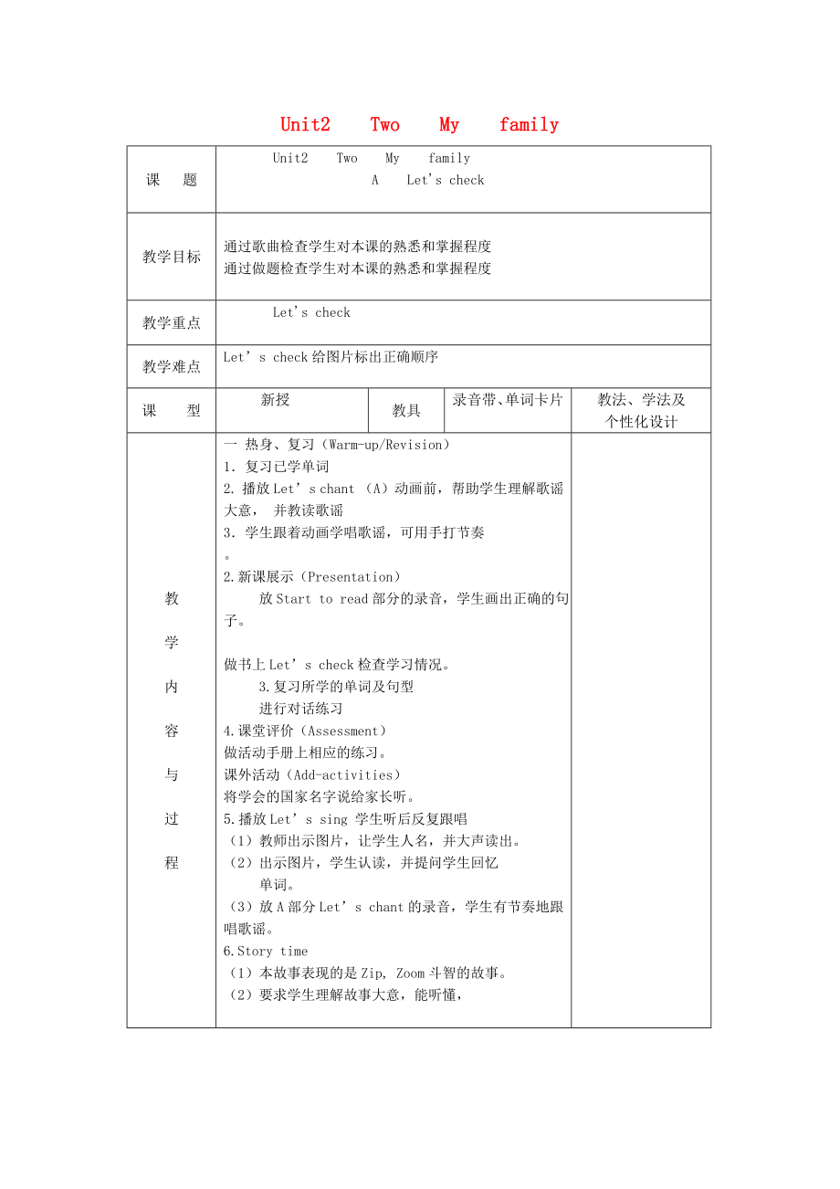 2020三年級(jí)英語(yǔ)下冊(cè)《Unit 2 My family》（第6課時(shí)）教案 人教PEP_第1頁(yè)