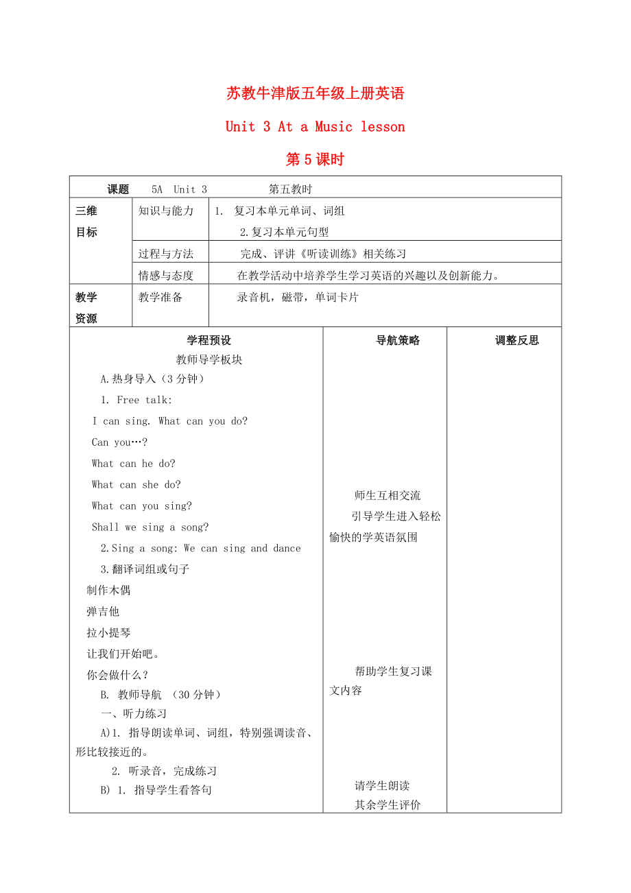 五年級(jí)英語上冊(cè) Unit 3 第5課時(shí)教案 蘇教牛津版_第1頁