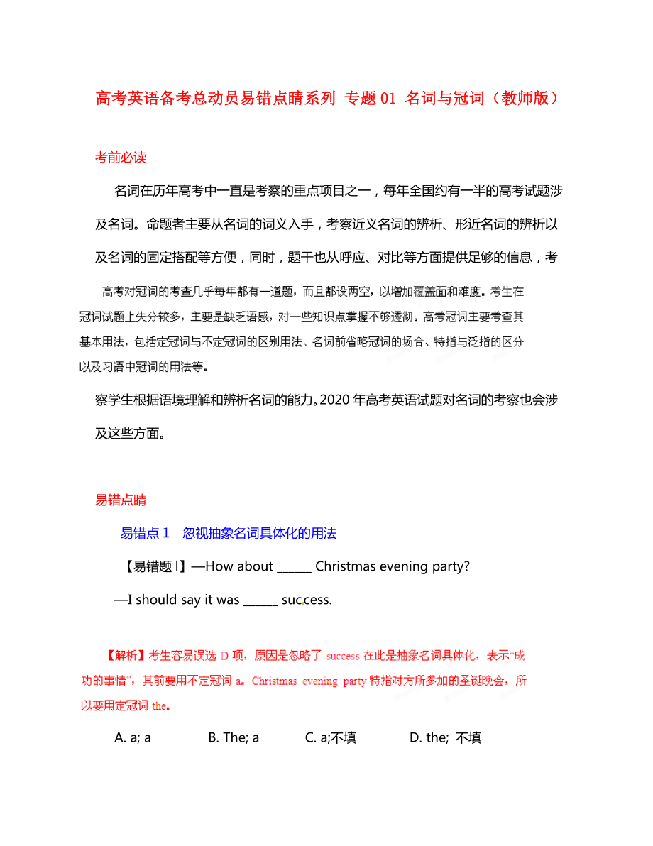 2020高考英語 備考總動員易錯點睛系列 專題01 名詞與冠詞（教師版）_第1頁