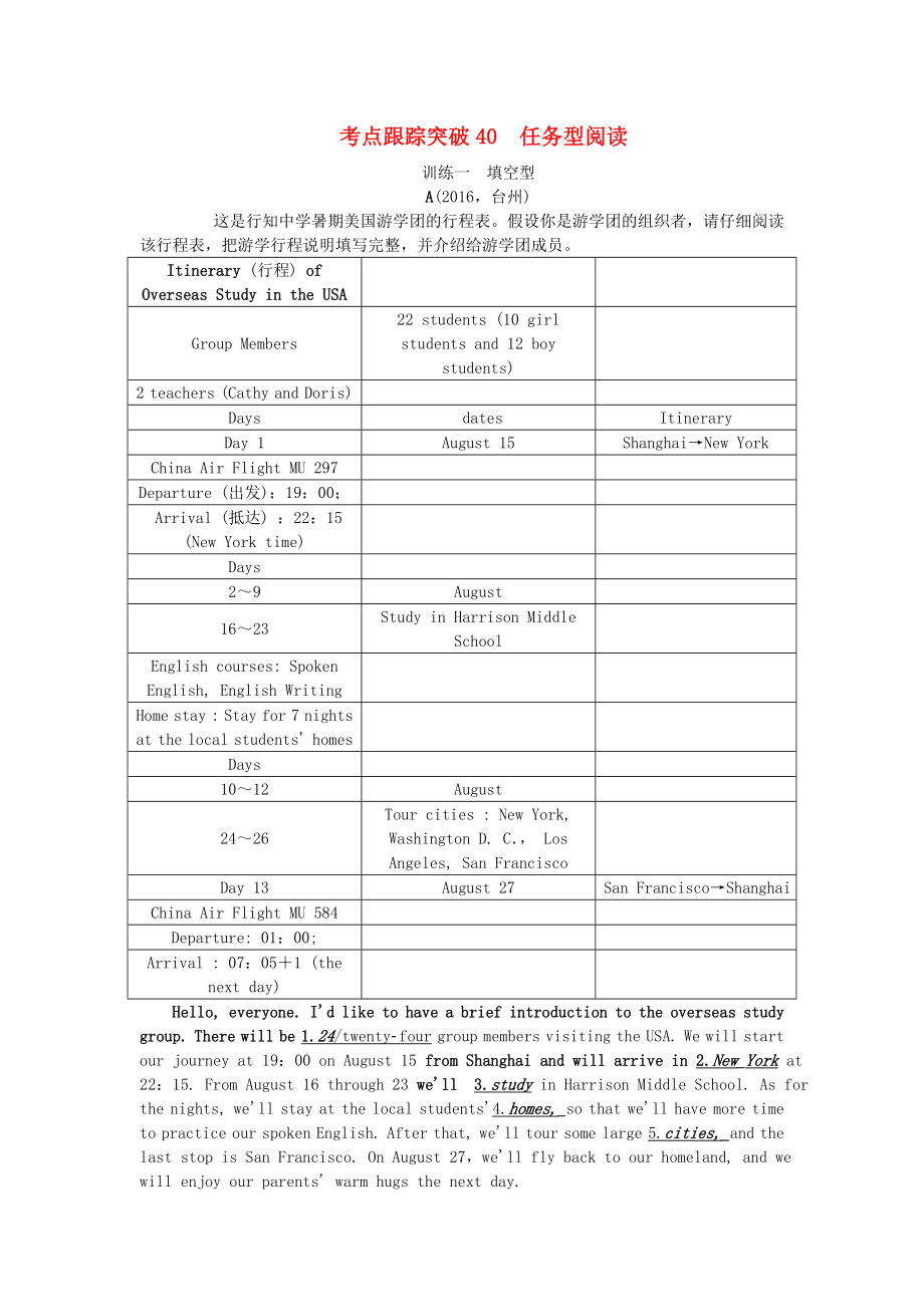 【聚焦中考（浙江地區(qū)）2017中考英語總復(fù)習(xí) 第三輪 中考題型實戰(zhàn) 考點跟蹤突破40 任務(wù)型閱讀 外研版_第1頁