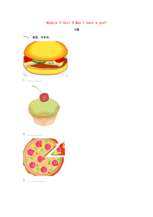 一年級(jí)英語上冊 Module 3 Places and activities Unit 9《May I have a pie》練習(xí)題（無答案） 牛津上海版（深圳用）