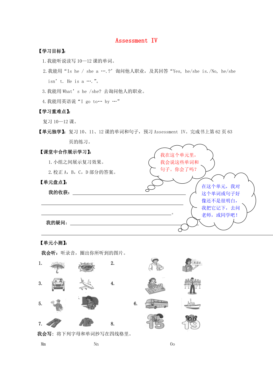 2020年春三年級英語下冊 Assessment 4 導(dǎo)學(xué)案（無答案） 湘少版（三起）_第1頁