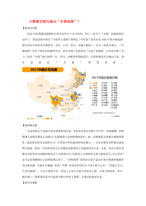 2020屆高考語文 作文備考素材 大數(shù)據(jù)豈能勾畫出鄉(xiāng)愁地圖