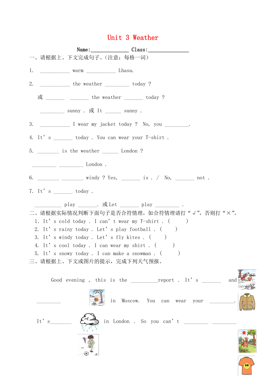 2020年春四年級英語下冊 Unit 3 Weather測試題（無答案） 人教PEP版_第1頁