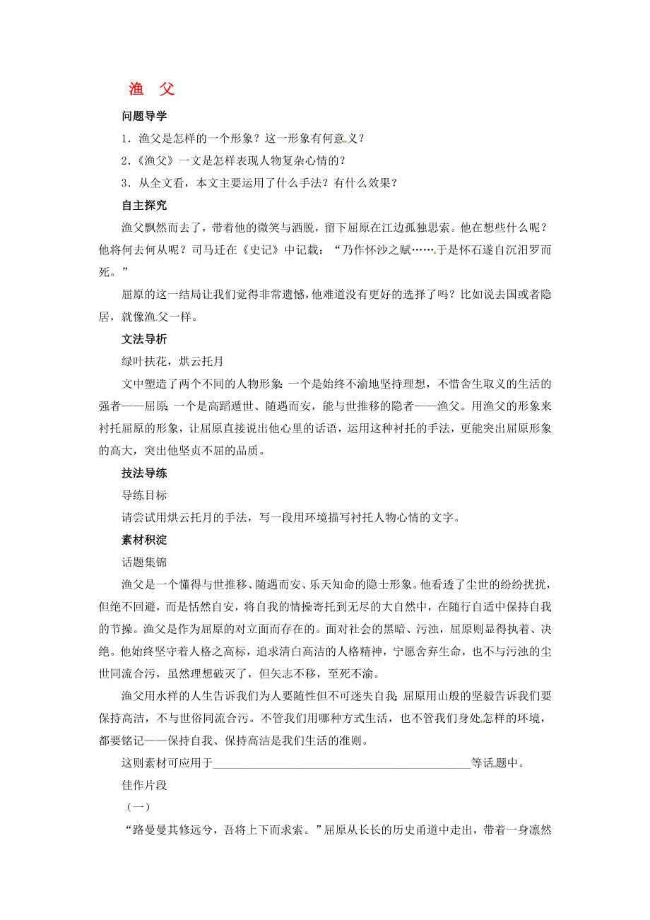 2020學(xué)年高中語(yǔ)文 第3專題 漁父學(xué)案 蘇教版必修5_第1頁(yè)