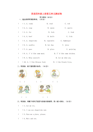 2020年秋四年級(jí)英語(yǔ)上冊(cè) Unit 5 Dinner is ready測(cè)試卷（無(wú)答案） 人教PEP版