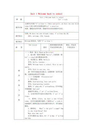 2020三年級英語下冊《Unit 1 Welcome back to school》（第2課時）教案 人教PEP