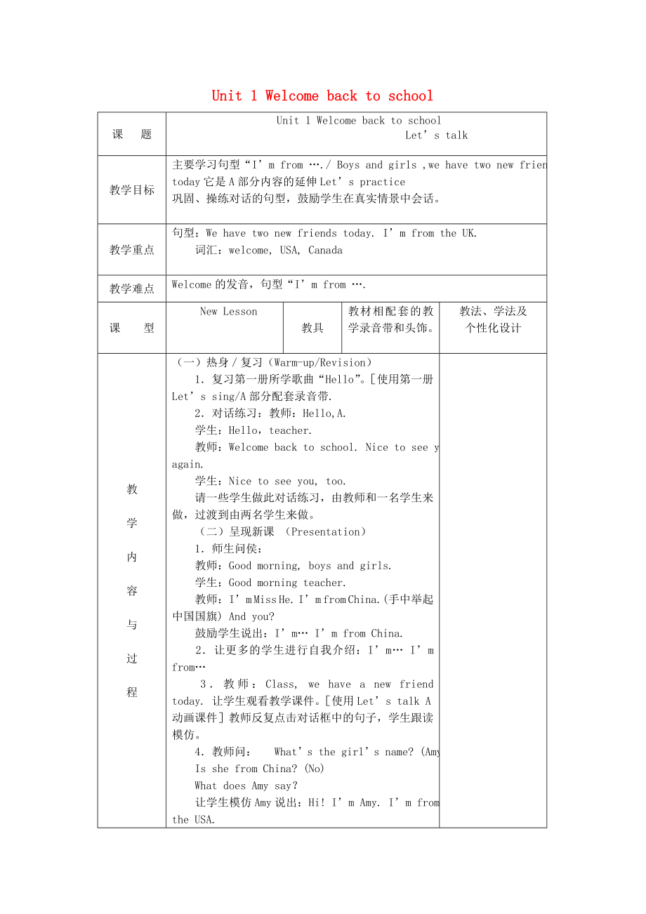 2020三年級(jí)英語下冊(cè)《Unit 1 Welcome back to school》（第2課時(shí)）教案 人教PEP_第1頁(yè)